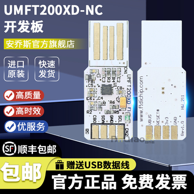 开发板套件UMFT200XD-NCFTDI