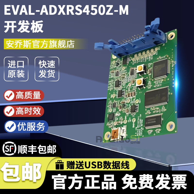 EVAL-ADXRS450Z-M开发板评估板- 陀螺仪，1 轴 - 传感器 官方原装