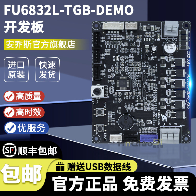 FU6832L-TGB-DEMO开发板套件