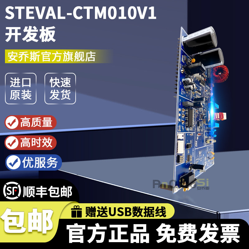 STEVAL-CTM010V1开发板 电机控制器/驱动器 电源管理 评估板套件