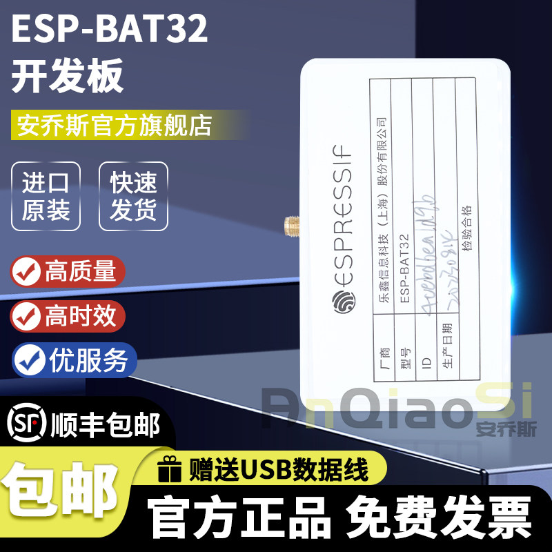 ESP-BAT32 射频评估开发板 RF TESTING BOARD FOR ESP32MODUL