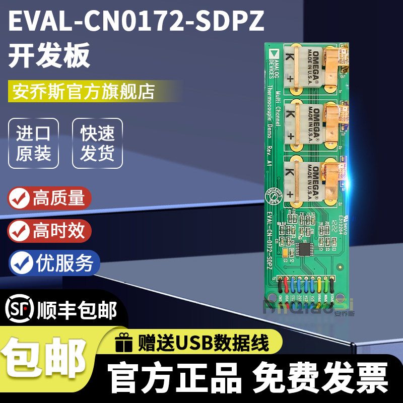 EVAL-CN0172-SDPZ开发板评估板