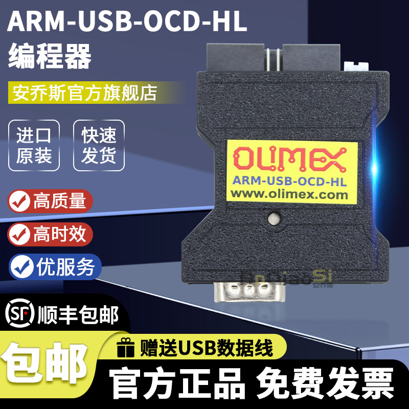现货 ARM-USB-OCD-HL 硬件调试器0.65-5.5V ARM JTAG DEBUGGER - 实物图