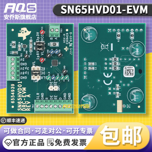 TISN65HVD01-EVM开发板模块