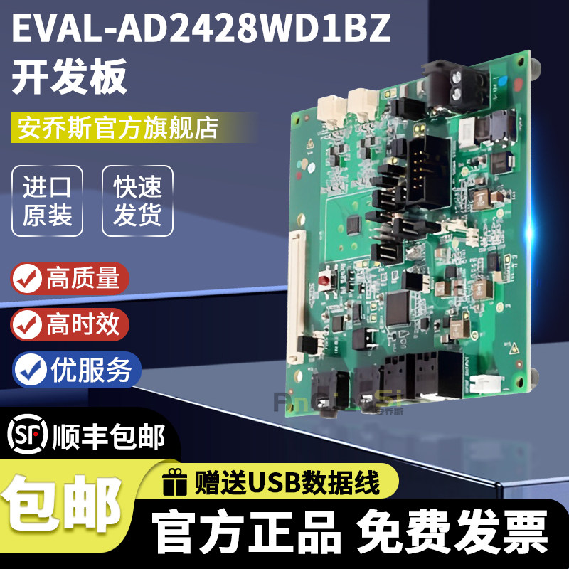 EVAL-AD2428WD1BZ开发板评估模块