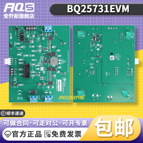 TIBQ25731EVM开发板模块