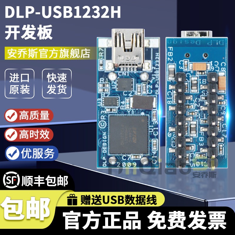 DLPDLP-USB1232H开发板
