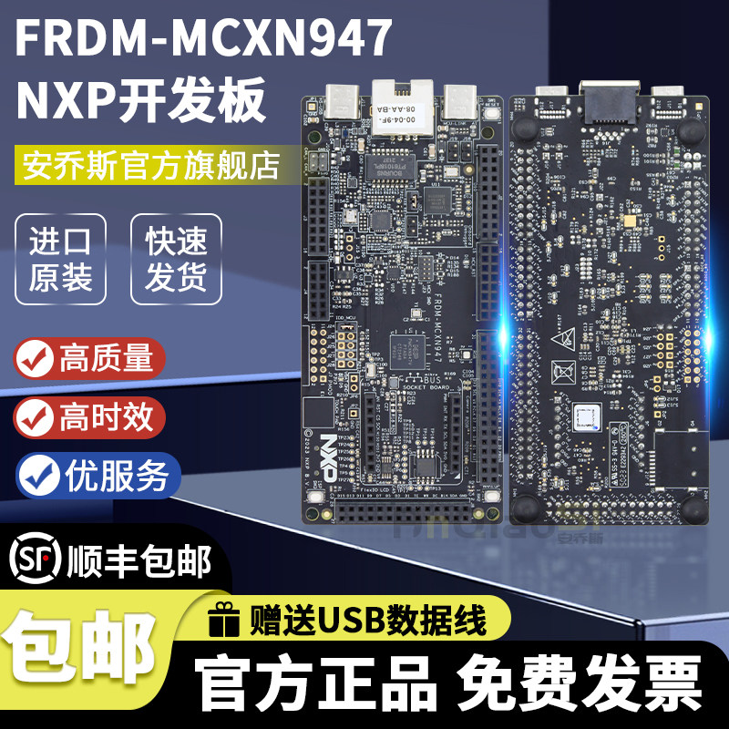 FRDM-MCXN947 NXP MCX N系列FRDM MCUXpresso原型设计开发板