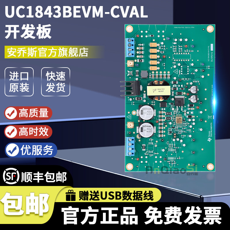 TIUC1843BEVM-CVAL开发板模块