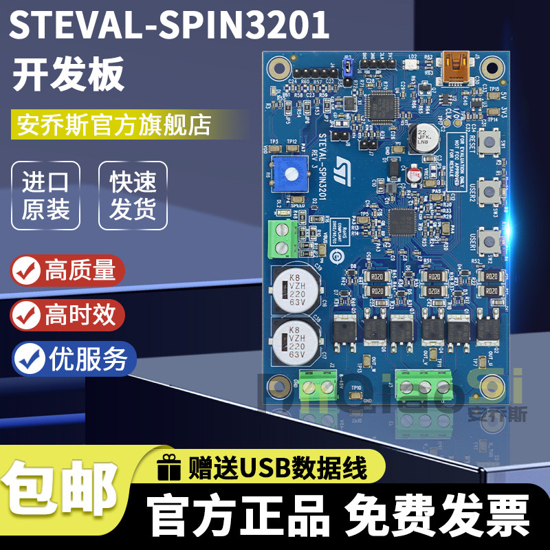 STEVAL-SPIN3201 嵌入式STM32 MCU评估板 STSPIN32F0 BLDC控制器