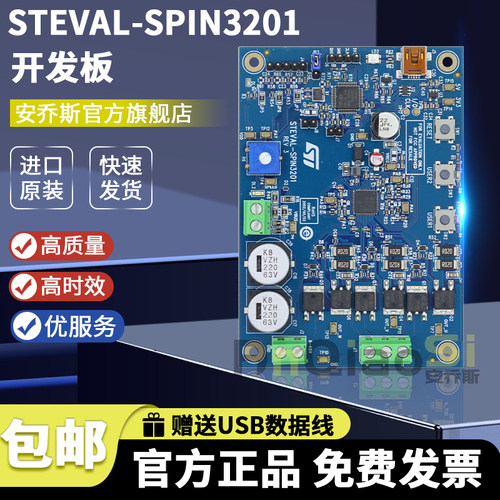 STSTEVAL-SPIN3201开发板套件