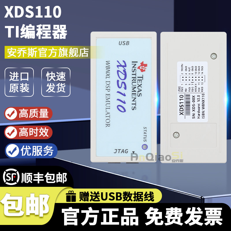 TIXDS110编程器仿真器图片