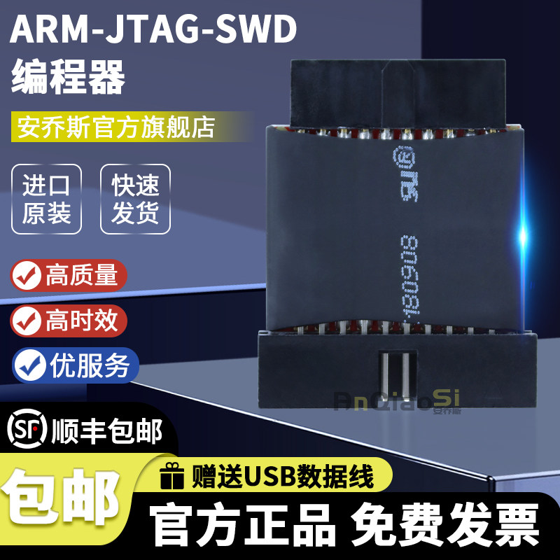ARM-JTAG-SWD DEBUG ADAPTER FOR ARM-USB-TINY-H JTAG 适配器