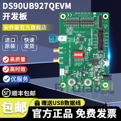 TIDS90UB927QEVM开发板套件