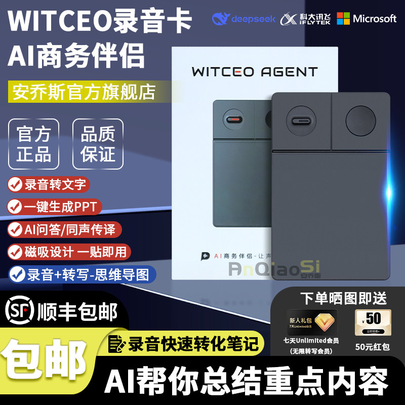 WITCEO AI智能录音笔 会议纪要 分析总结实时转写翻译一键生成ppt