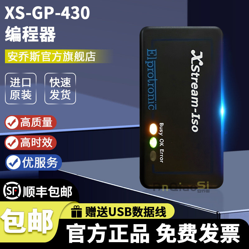 XS-GP-430 Elprotronic GANGPRO430 XS编程器仿真器调试器开发板
