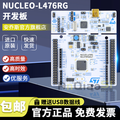 STNUCLEO-L476RG开发板模块