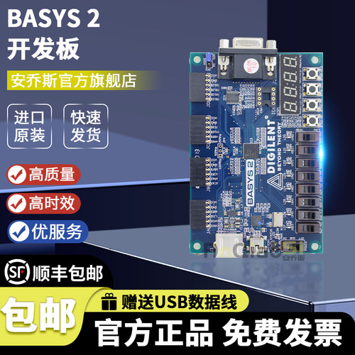 XilinxBASYS2开发板套件