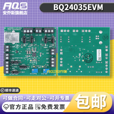 TIBQ24035EVM开发板模块