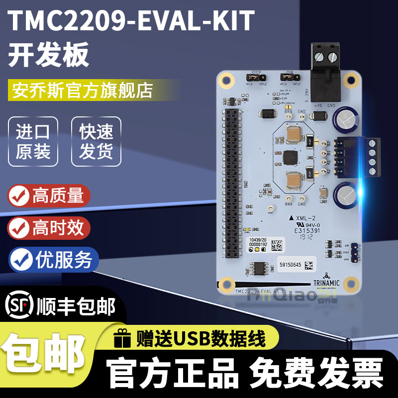 TMC2209-EVAL-KIT开发板电源管理图片