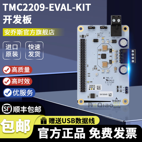 TMC2209-EVAL-KIT开发板电源管理