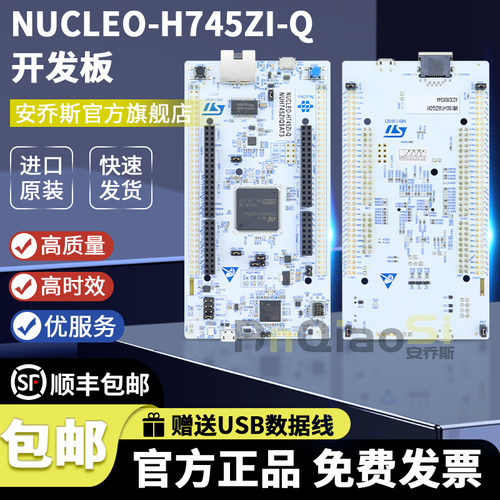 STNUCLEO-H745ZI-Q开发板套件