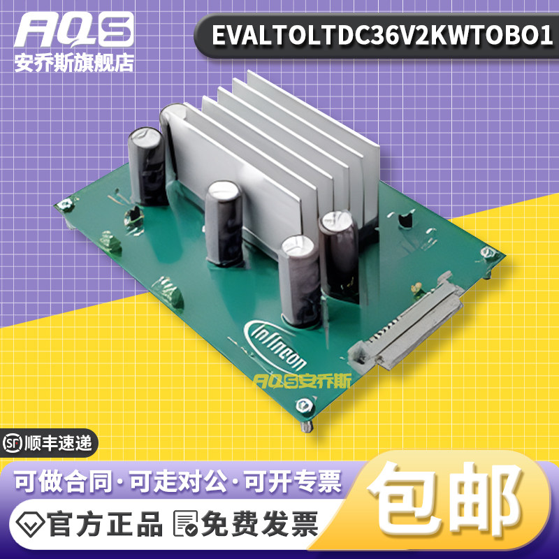 EVALTOLTDC36V2KWTOBO1开发板