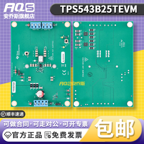TITPS543B25TEVM开发板模块