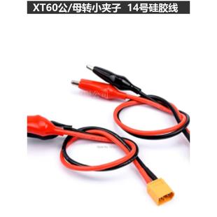 XT60母头转 鳄鱼夹14AWG 硅胶线15CM 适用 ISDT充电线艾斯特航模