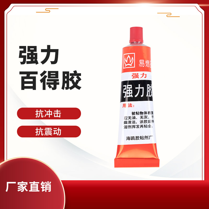 翔鸥胶粘剂 强力百得胶水 耐水耐油橡胶皮革木材帆布塑料  40克