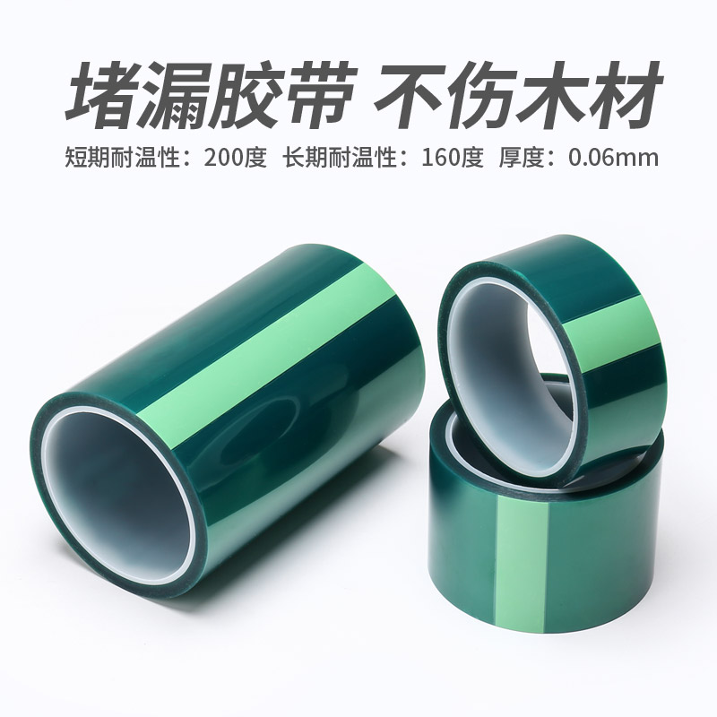 河流桌堵漏胶带PET绿色高温胶带PCB线路板电镀汽车烤漆遮蔽胶带绿