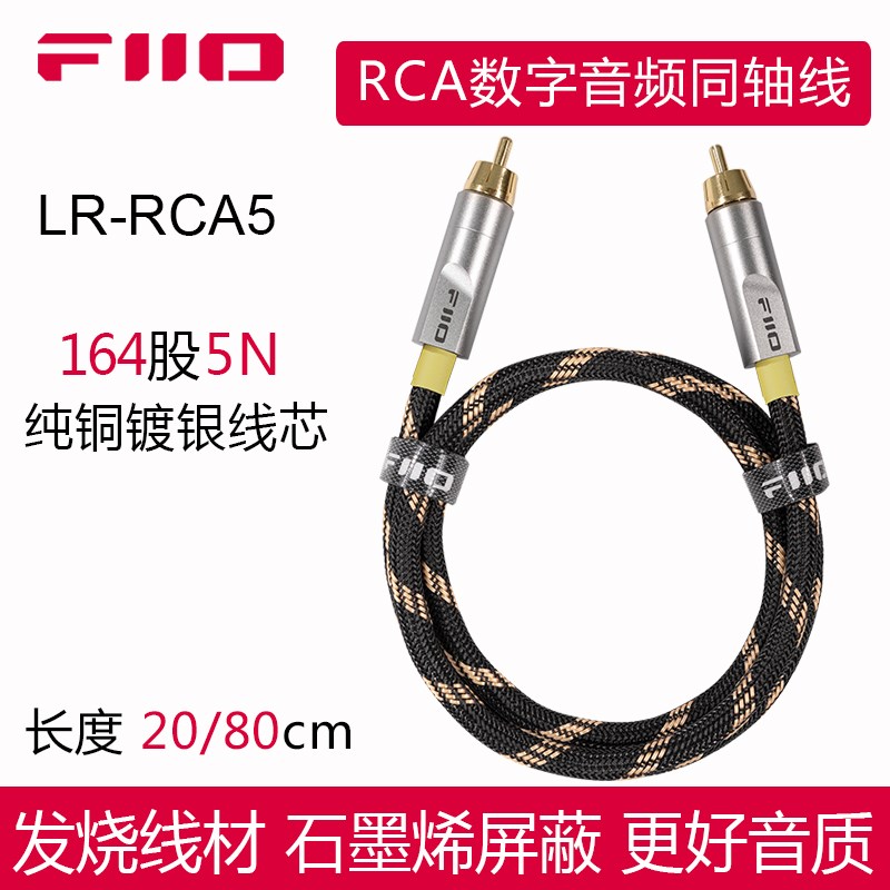 / LR-RCA5同轴线数字音频5N铜镀银RCA4模拟双莲花公对公