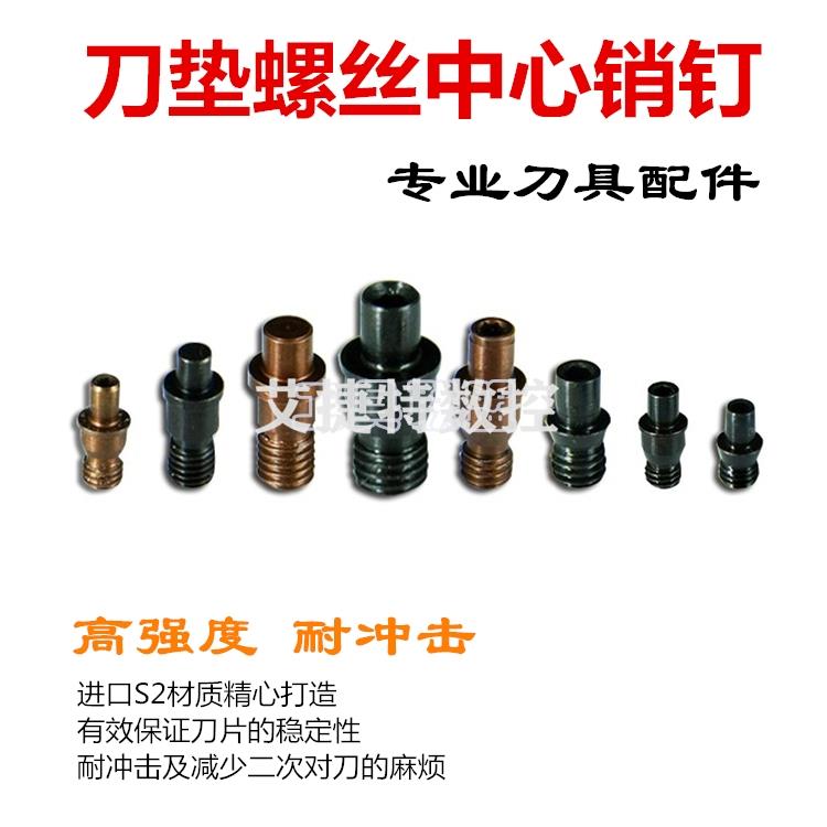 刀杆刀垫配件 销钉CTM513 518 617 618数控刀具压板双头大头螺丝