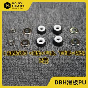 DBH滑板 PU垫片专业避震减震支架因地IDNY雷桥V桥配件 主桥钉螺母