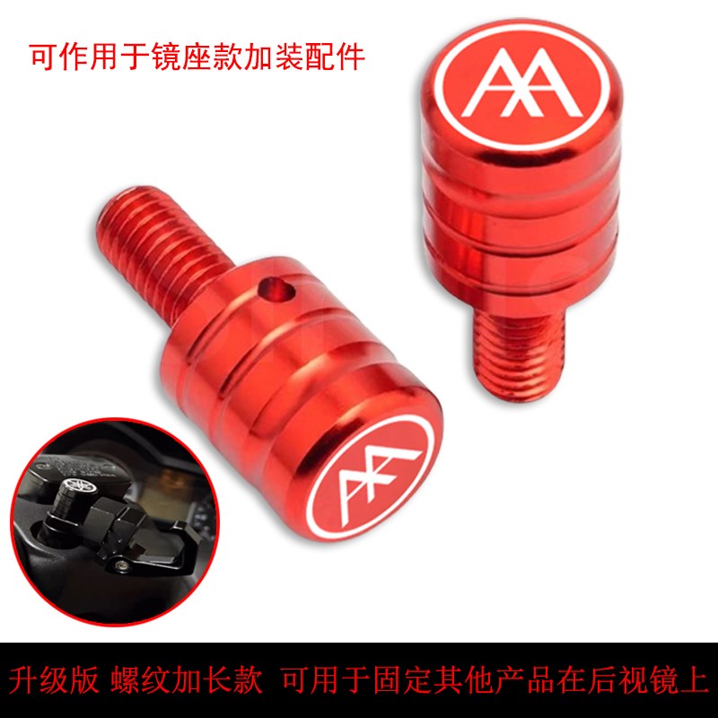适用于爱玛电动车8MM正牙后视镜镜孔堵头 加长版后视镜装饰螺丝帽
