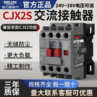德力西cjx2s交流接触器1210三相32单相220V 1810 0910 25 65