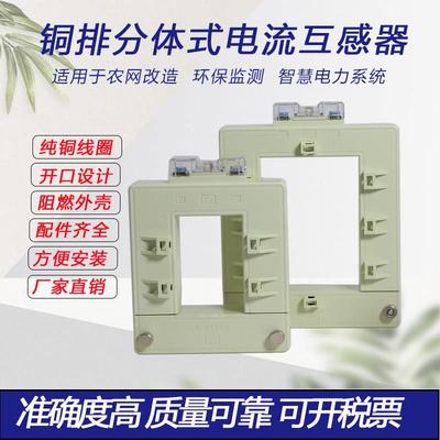 开口式电流互感器开合开启分离式方形铜排交流高精度三相1000ＡDP