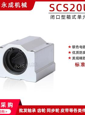 铝制箱式单元滑块 SCS20UU 标准型 SC20UU 丝杆光轴导轨用 铝合金