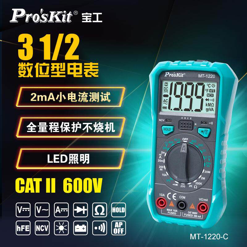 宝工数字万用电表高精度防烧智能维修电工专用万能表电流表MT-122