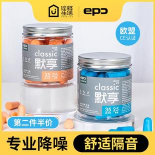 epc耳塞睡眠睡觉专用耳塞学生学习防噪宿舍隔音降噪打呼噜防吵