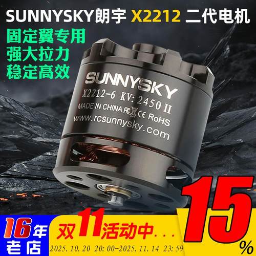 SUNNYSKY朗宇X2212II二代KV980/1250/2450马达无刷固定翼航模电机