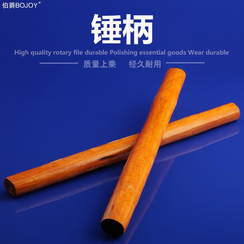 伯爵锤柄锤把八角锤子柄榔头柄圆头锤柄表面涂清漆不伤手握持舒适