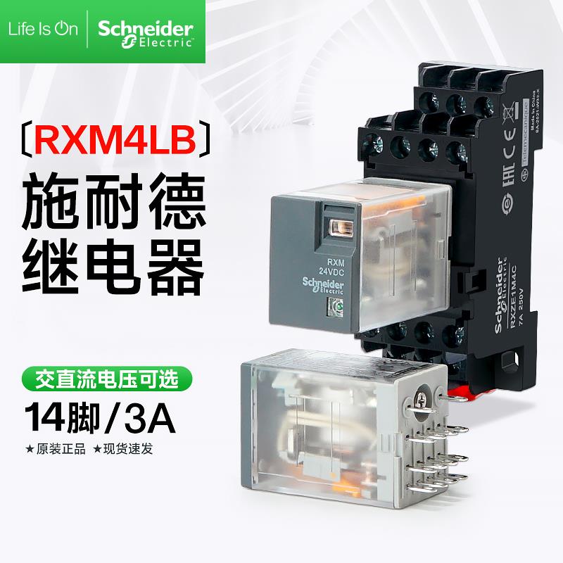 施耐德中间继电器Rxm4Lb2Bd Dc24V 4开4关14英尺3A Led灯4Lb2P7