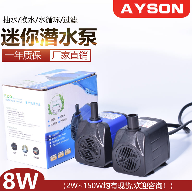 8W微型潜水泵AYS-338微小潜水泵迷你鱼缸抽水过滤泵 水泵扬程1.2m