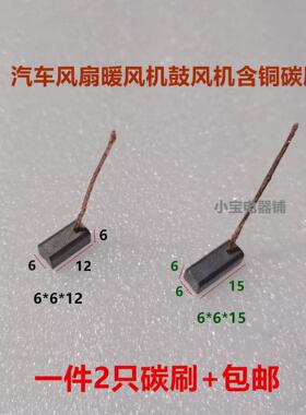 电机碳刷6X6X15mm 含铜电机马达碳刷6*6*15适用Siemems雨电机电刷