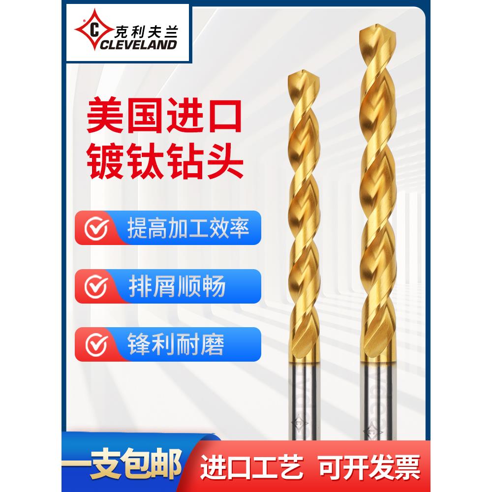 克利夫兰含钴直柄麻花钻镀钛M35高钴钻头高硬不锈钢转头打孔金属