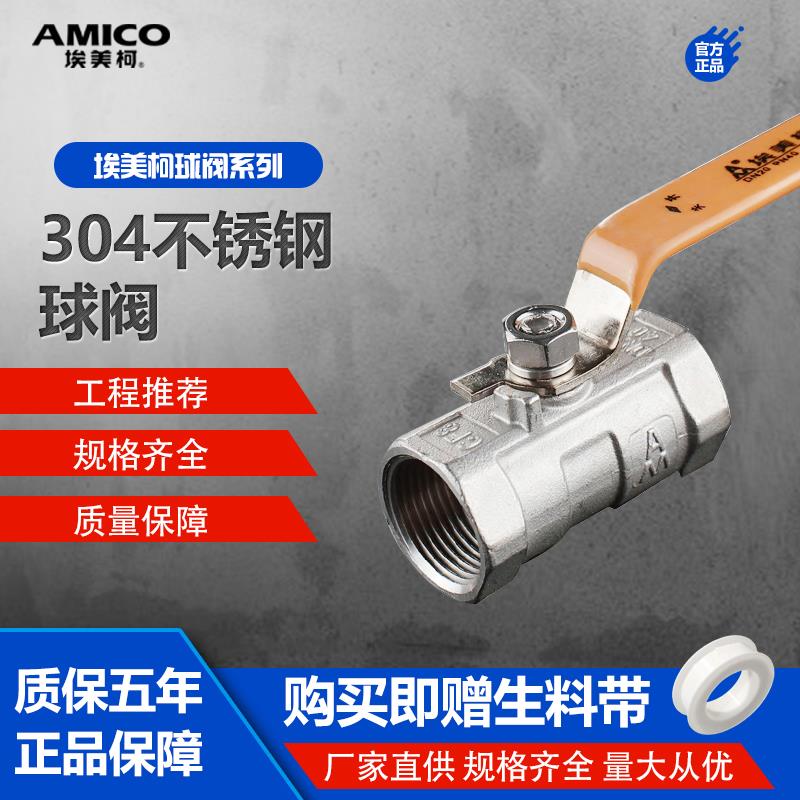 正品埃美柯304不锈钢球阀加厚40kg高压管道阀门工程款手扳阀8255