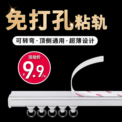 窗帘轨道免打孔滑轨拉帘滑轮顶装侧自粘式轨道静音上下床纱帘直轨