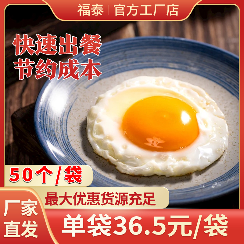 加热即食冷冻半成品煎蛋