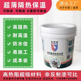 超薄高阻热气凝胶纳米空心玻璃微珠金属隔热节能减排工业保温涂料